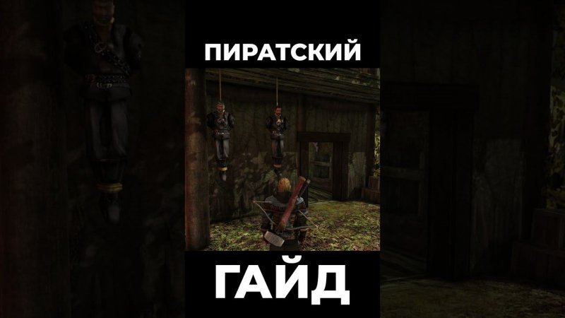 Хроники Миртаны: Архолос ➤ Пиратский гайд #shorts #gothic2 #готика2 #архолос #archolos