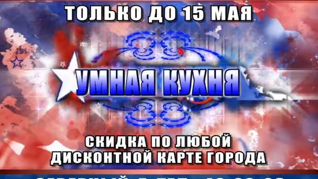 Умная Кухня