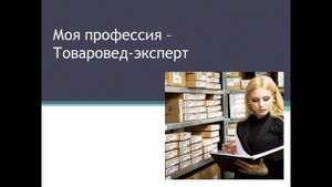 38 02 05   Товароведение и экспертиза качества потребительских товаров