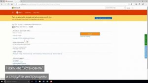 Как установить Office 365 на компьютер