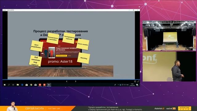 AsterConf-2018: Сергей Лагута - Разработка, тестирование и Deploy приложений для Asterisk смотреть онлайн