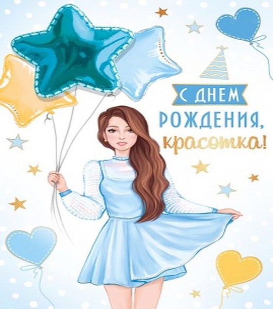Любимая моя доченька, с днем рождения! Ты мое счастье, моя радость