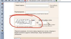 Как поменять пароль на Yandex