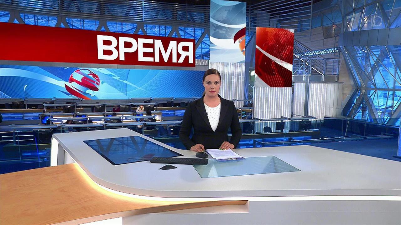 Выпуск программы "Время" в 21:00 от 15.04.2019