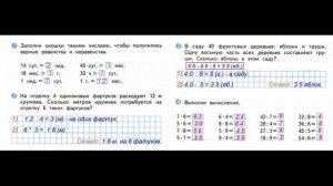 Математика 3 класс Страница.40 Моро, Волкова Проверочные работы
