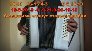 Когда то песни матери нам пели, разбор на гармони №-75 с цифрами