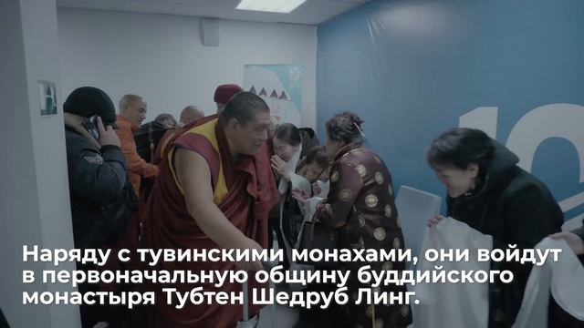 В Республике Тыва встретили монахов, прибывших из тибетского монастыря Дрепунг Гоман. смотреть онлайн