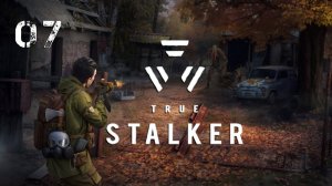 True Stalker #07. Инструменты для тонкой работы.