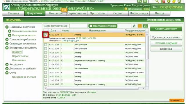 Электронные документы в Клиент-банкинге. Беларусбанк. Всегда рядом! смотреть онлайн