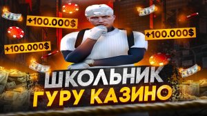 ВОСПОЛЬЗОВАЛСЯ УСЛУГАМИ ГУРУ КАЗИНО НА ГТА5РП | ОБМАНУЛИ КАЗИНО | GTA5RP | PROMO: OREH