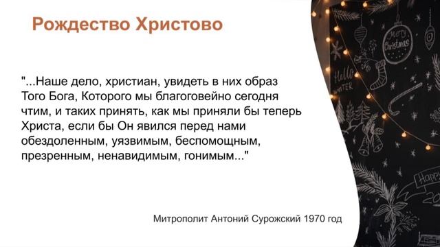 Разбор Рождественской проповеди митрополита Антония Сурожского. Часть 1 смотреть онлайн