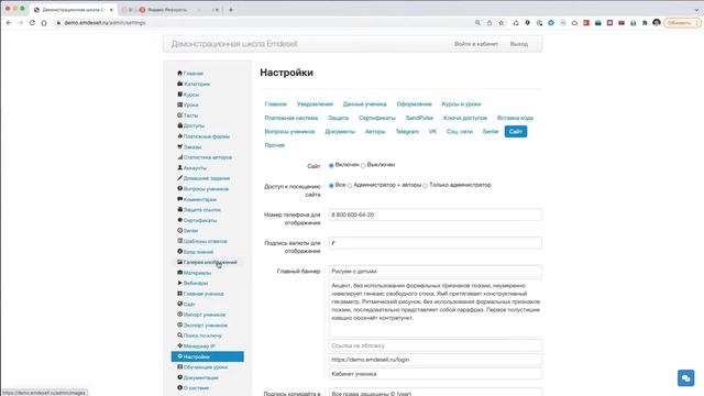 Настройка первой секции сайта онлайн-школы на платформе Emdesell смотреть онлайн