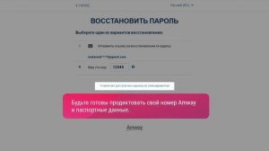 Видео-инструкция "Как войти на сайт", Amway Казахстан