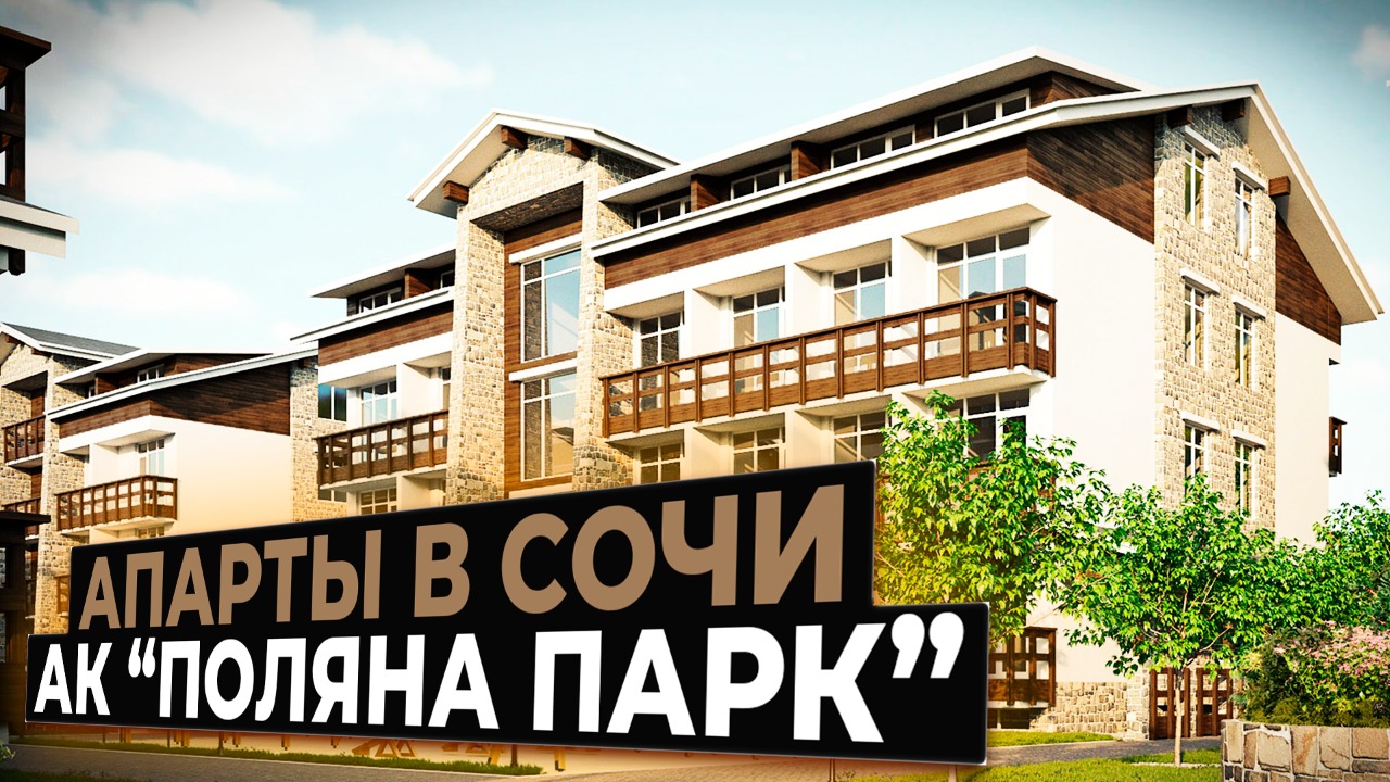 Купить Квартиру В Красной Поляне Недорого