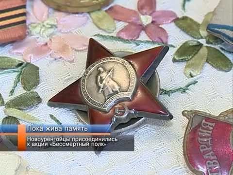 Новоуренгойцы присоединились к акции «Бессмертный полк».