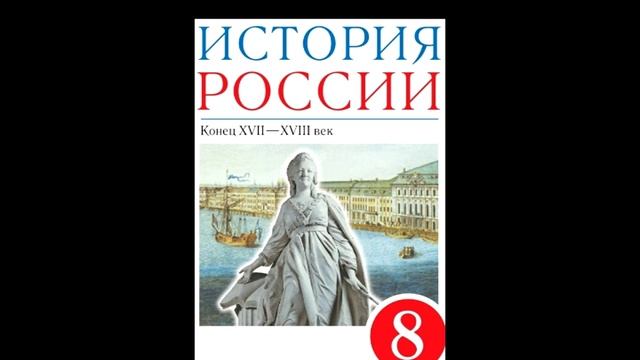 § 15 Пугачёвское восстание