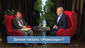 Зачем читать «Ревизора»? (Скулачёв Антон Алексеевич)