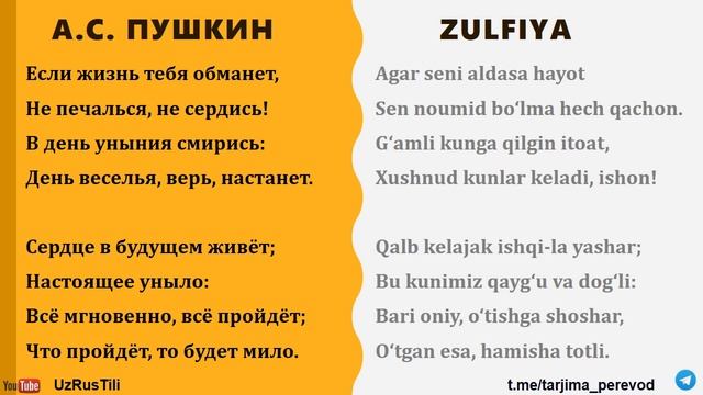 Pushkin Eng Tasirli Sherlar Zulfiya Tarjimasi Hayot Haqida Sher