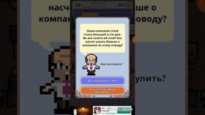 Не уволься! - прохождение#12