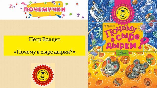 почемучки