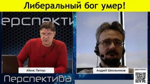 А. Школьников: Бриты отымеют США, или США - Бритов (22.11.2023)