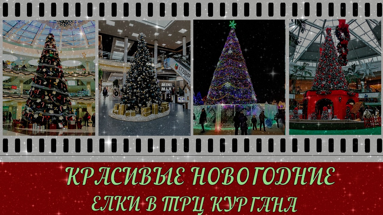 Красивые Новогодние елки в ТРЦ "РИО" и в ТРЦ "Гипер Сити"