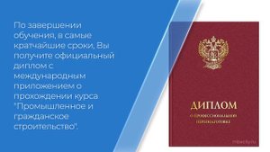 Курс обучения "Промышленное и гражданское строительство (введение)"