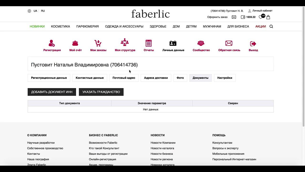 Как прикрепить ИНН faberlic Казахстан с ПК