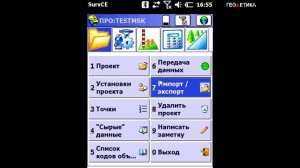 Экспорт SurvCE