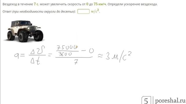 В течение 6 секунд. Ускорение вездехода формула. Средняя скорость вездехода. Вездеход в течение 6 с может. Вездеход в течении 5 с.