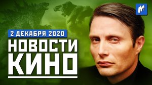 Годзилла против Конга, токсичный Тирион, замена Деппу | НОВОСТИ КИНО