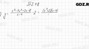 № 2.48 - Алгебра 8 класс Мордкович