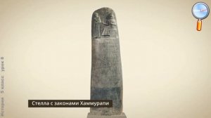 История 5 класс (Урок№8 - Древнее Двуречье. Вавилонский царь Хаммурапи и его законы.)