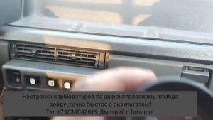 настройка карбюратора Солекс 21053 после Сергея Светлова (Ростов на Дону)