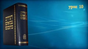 Танахический иврит_10