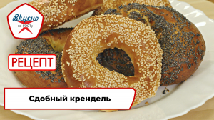 Сдобный крендель| Рецепт | Вкусно по ГОСТу