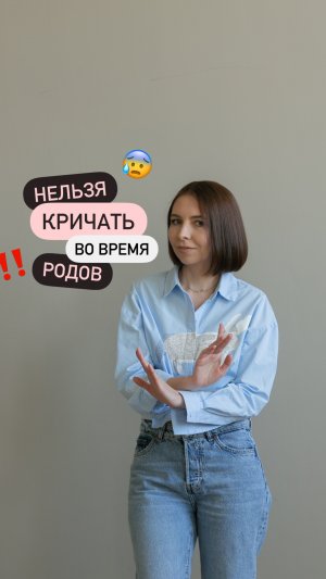 Почему нельзя кричать во время родов?