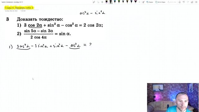 Проверь себя в главе V «Тригонометрические формулы» смотреть онлайн