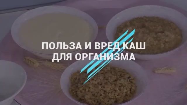 Самая вредная каша