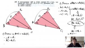 №130. В треугольниках ABC и А1В1С1 отрезки СО и С1О1 — медианы, ВС=В1С1, ∠B = ∠B1 и ∠C=∠C1