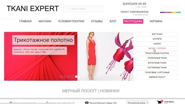 Когда размер "+" имеет положительное значение! www.TKANI-EXPERT.ru смотреть онлайн