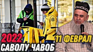 ХОЧИ МИРЗО 2022 - CАВОЛУ ЧАВОБ