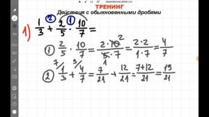 5-6 КЛАСС ПРАКТИКУМ   Действия с обыкновенными дробями