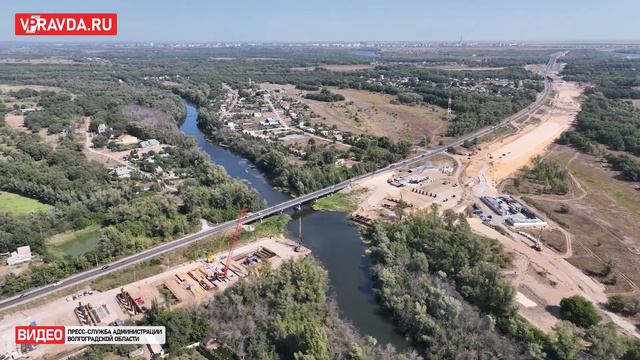 СТРОИТЕЛЬСТВО МОСТОВ ЧЕРЕЗ ЕРИКИ ПОД ВОЛГОГРАДОМ ПОКАЗАЛИ С ВЫСОТЫ смотреть онлайн