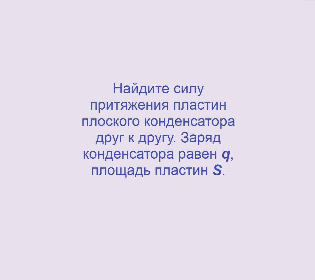 Плоский конденсатор, Задача 3, Электричество, Физика, Олимпиады, ЕГЭ