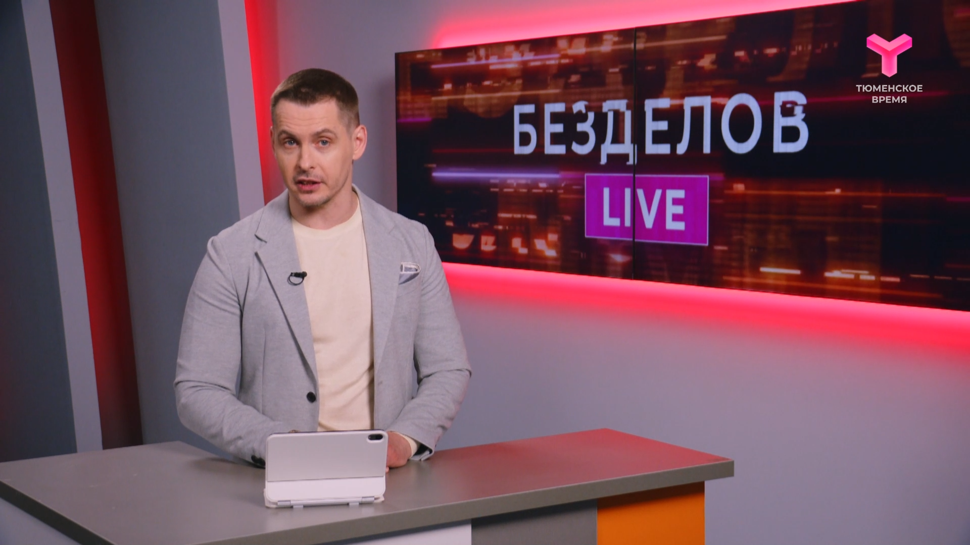 Безделов LIVE | 13.04.2024