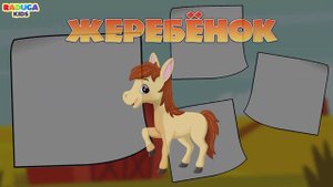 ДОМАШНИЕ ЖИВОТНЫЕ и ИХ ДЕТЕНЫШИ! Развивающее видео.