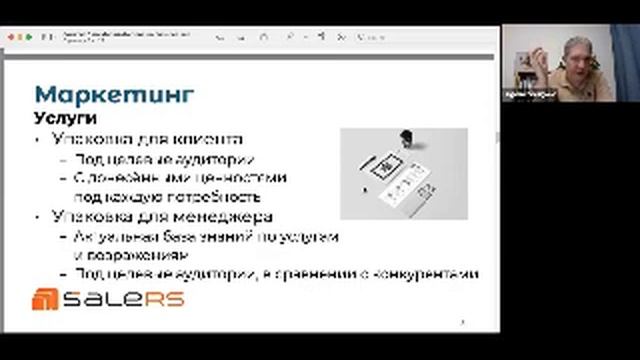 Стратегия продаж