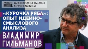 «Курочка Ряба»: опыт идейно-смыслового анализа