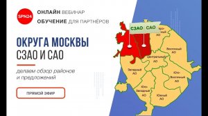 Округа Москвы_ САО и СЗАО